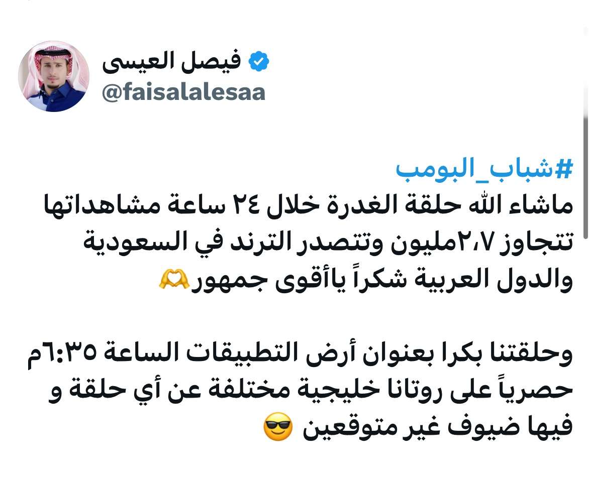 الحلقة السادسة من شباب البومب 12