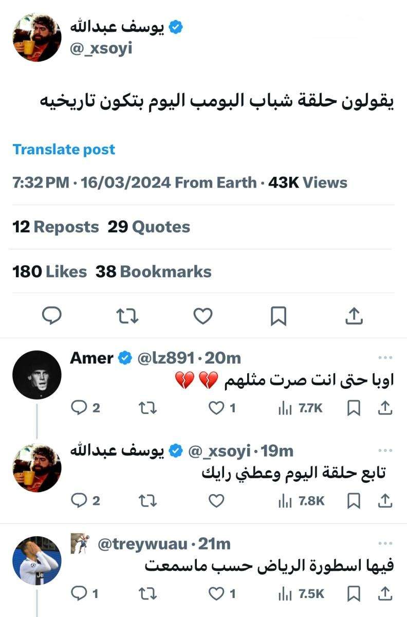 الحلقة السادسة من شباب البومب 12