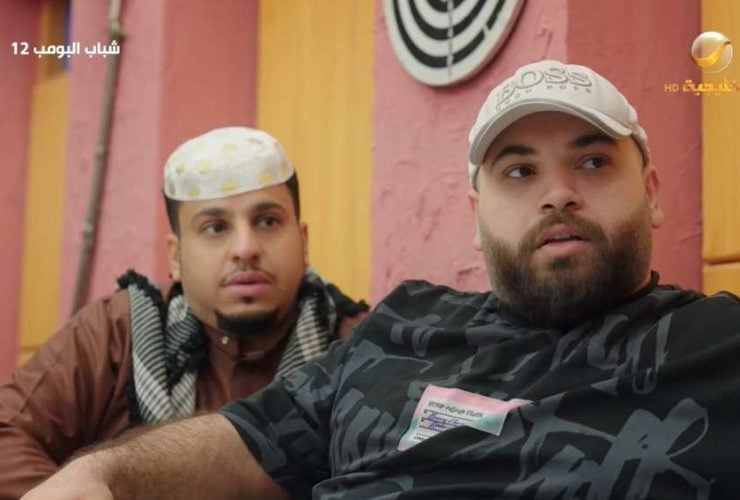 الحلقة السادسة من شباب البومب 12