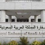 سفارة المملكة في تونس