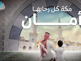 حملة مكة كلها حرم