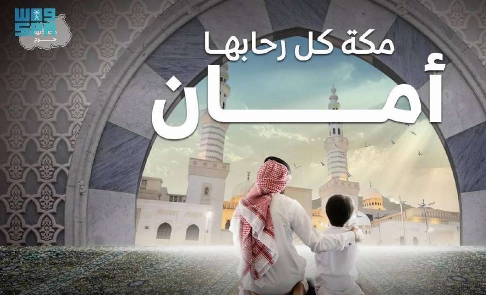 حملة مكة كلها حرم