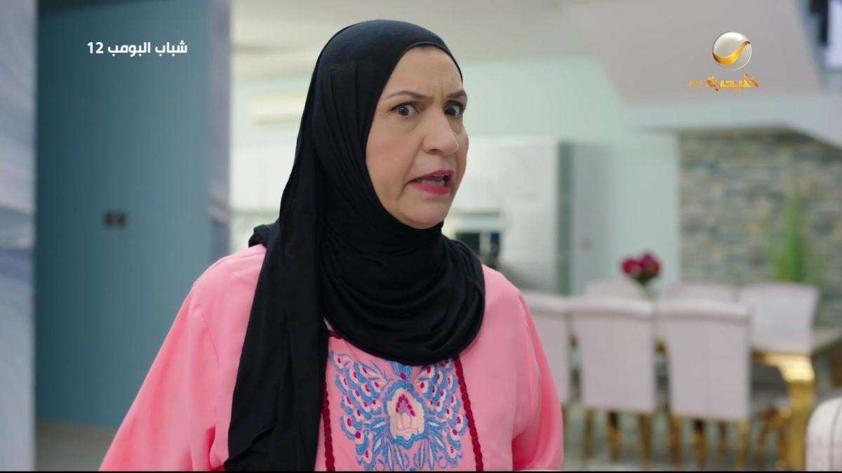 مسلسل شباب البومب 12