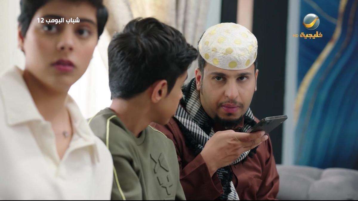 مسلسل شباب البومب 12