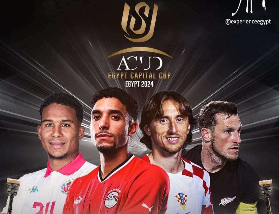 بطولة كأس عاصمة مصر