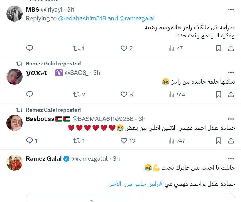 رامز جلال مع حمادة هلال واحمد فهمي