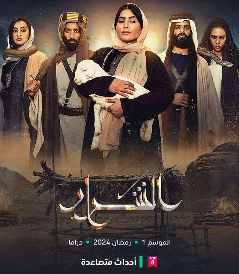 مسلسل الاشرار