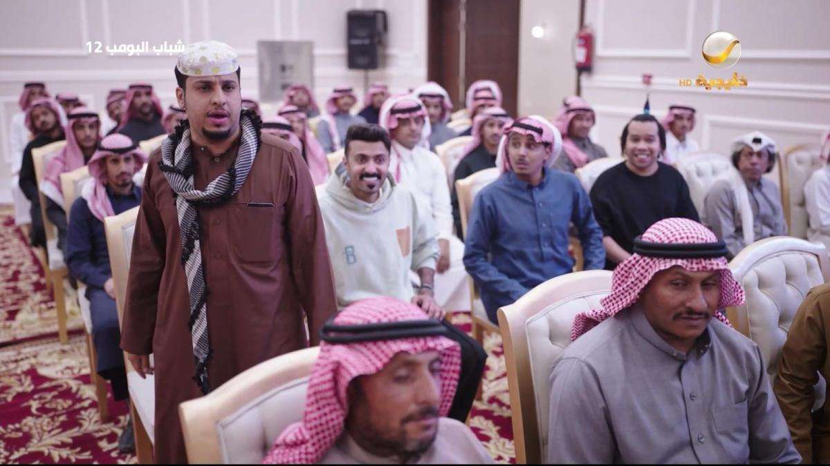 مسلسل شباب البومب 12