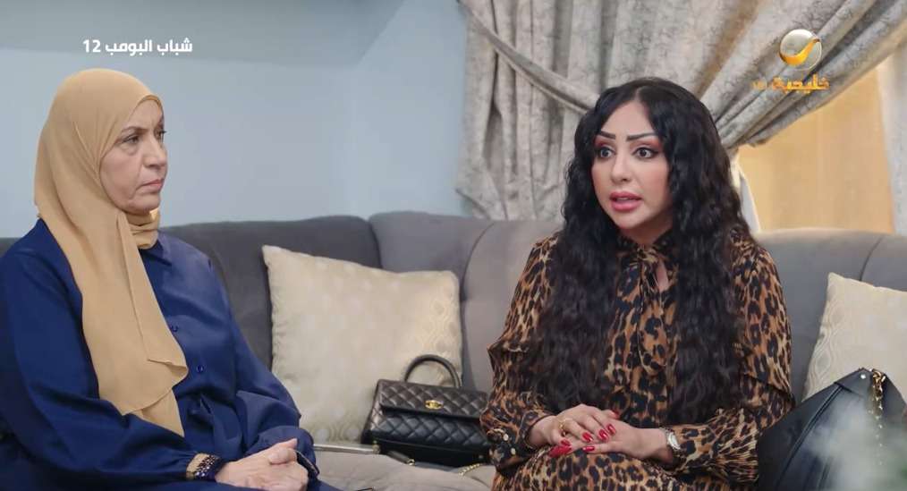مسلسل شباب البومب 12