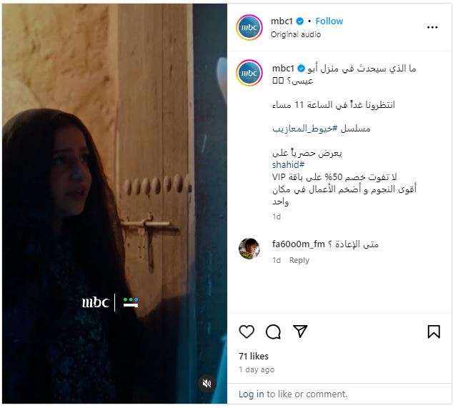 مسلسل خيوط المعازيب