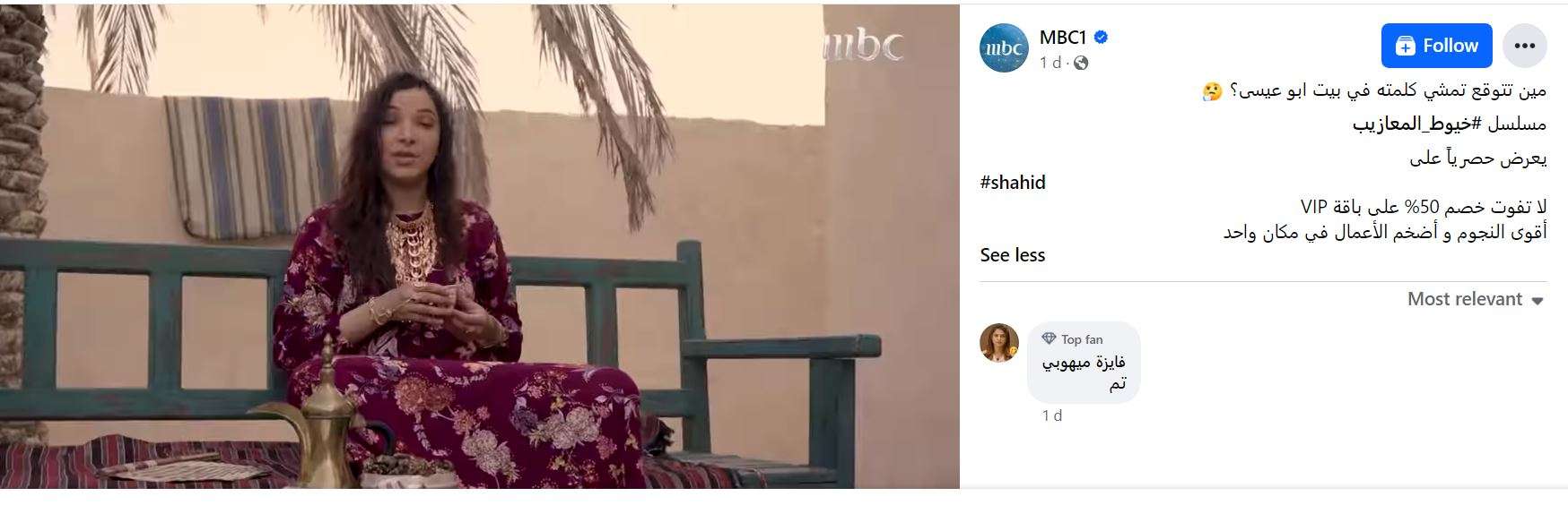 مسلسل خيوط المعازيب