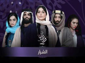 مسلسل الشرار