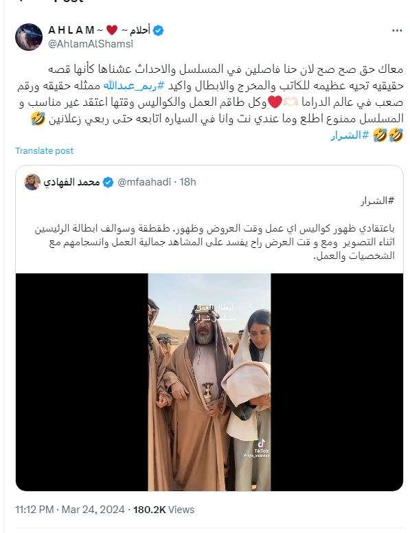 مسلسل الشرار