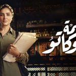 مسلسل نعمة الأفوكاتو