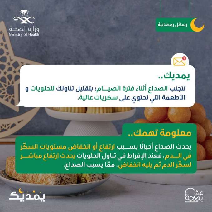 الإفراط في تناول الطعام في رمضان