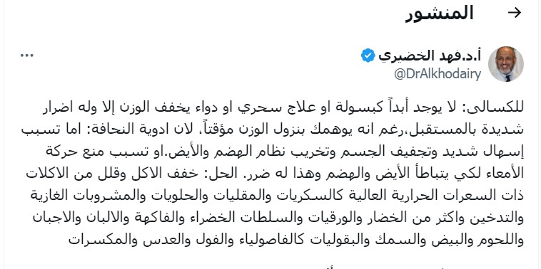 فهد الخضيري