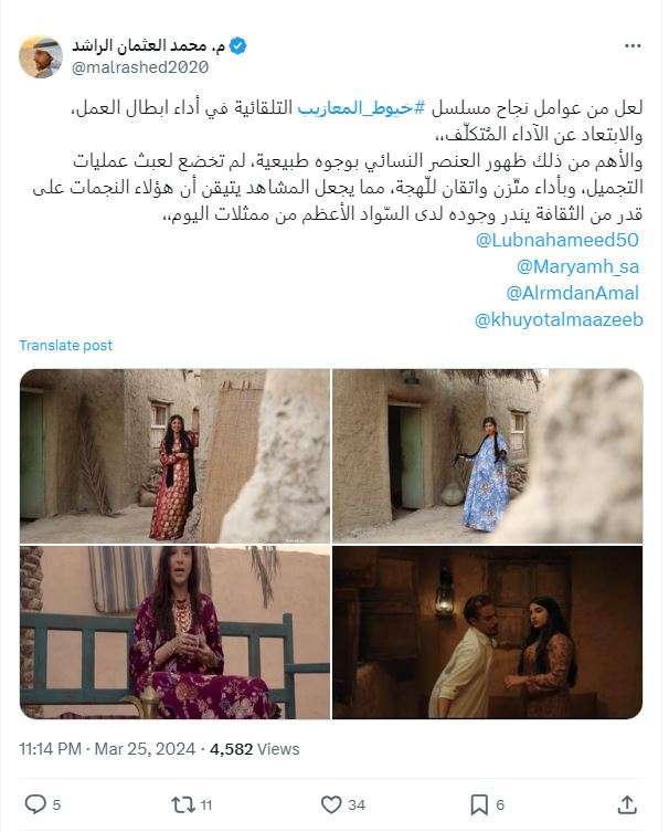 مسلسل خيوط المعازيب