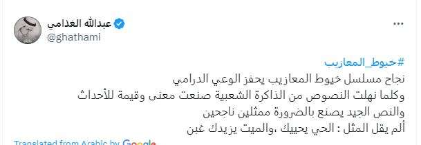 مسلسل خيوط المعازيب