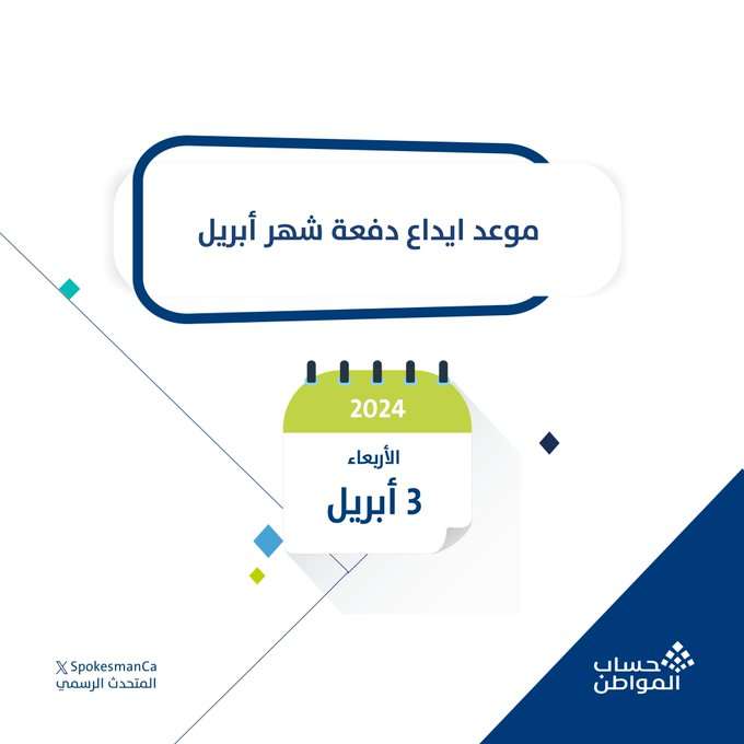 موعد إيداع دعم ابريل