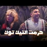 فادي خفاجة يُقبل رأس مها أحمد