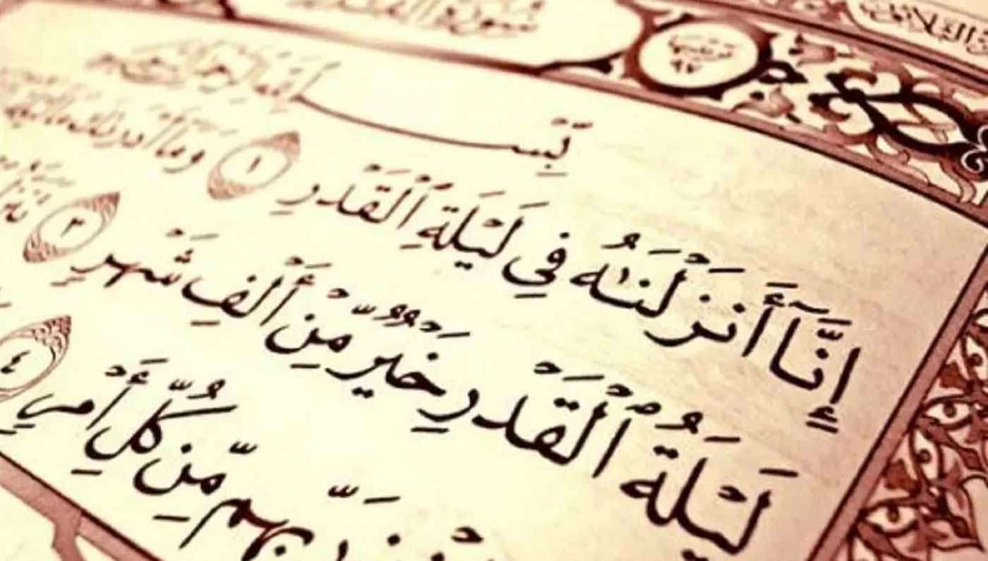 : ليلة القدر متنقلة وليست ثابتة