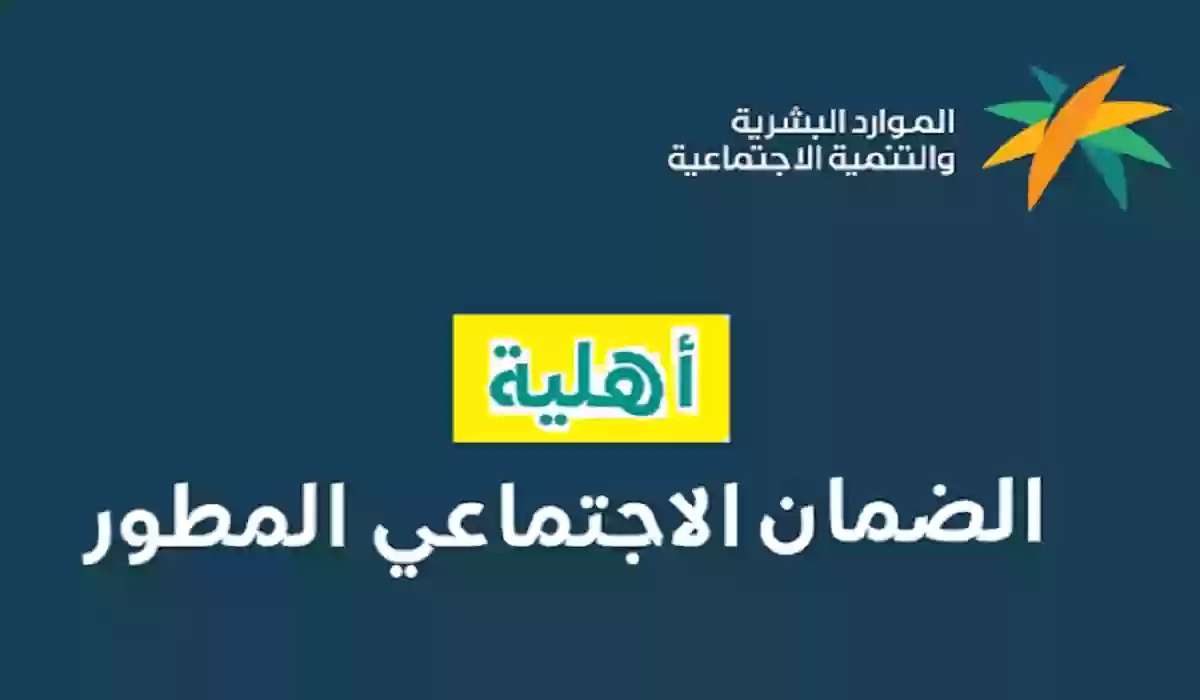 الاستعلام عن أهلية الضمان الاجتماعي