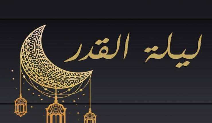 دعاء ليلة القدر