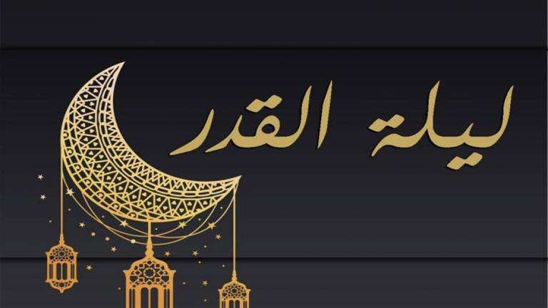 دعاء ليلة القدر