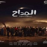 مسلسل المداح 4