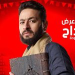 مسلسل المداح 4 الحلقة 24