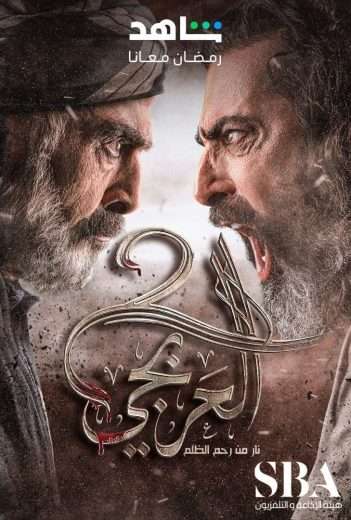 مسلسلات رمضان 2024