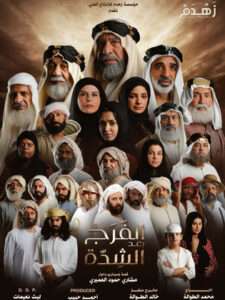 مسلسلات رمضان 2024