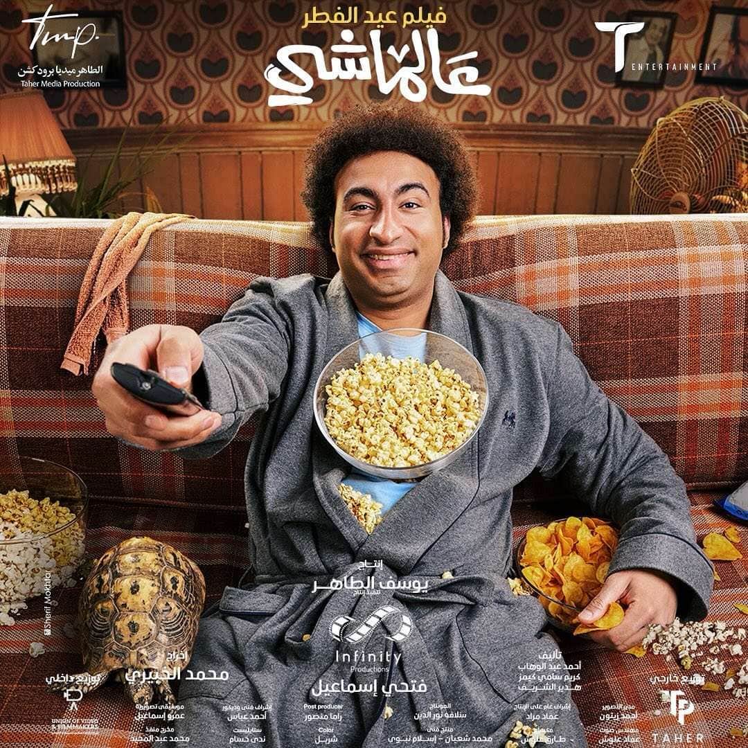 أفلام عيد الفطر 2024