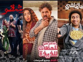 أفلام عيد الفطر 2024