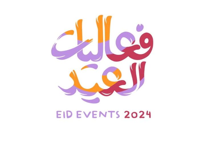 دليل فعاليات عيد الفطر المبارك 2024