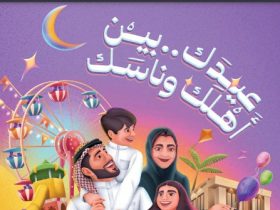 دليل فعاليات عيد الفطر المبارك 2024