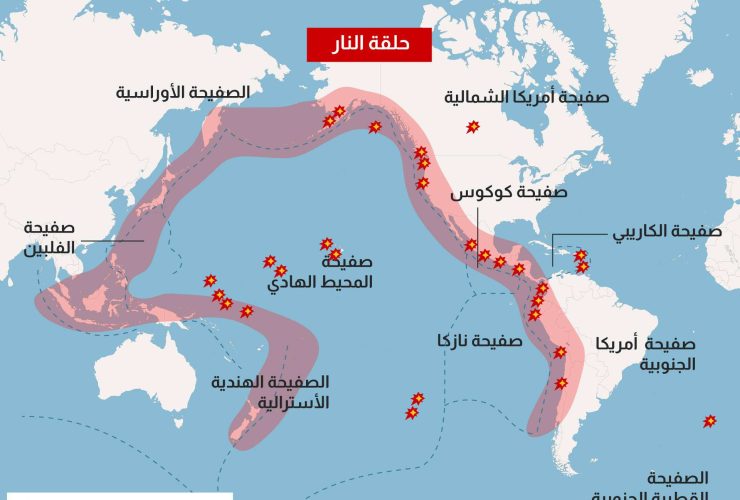 أخطر مناطق الزلازل في العالم