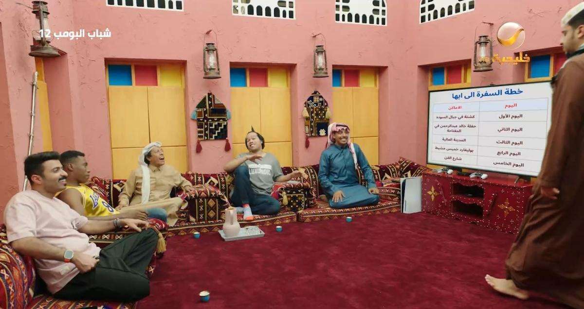 مسلسل شباب البومب 12