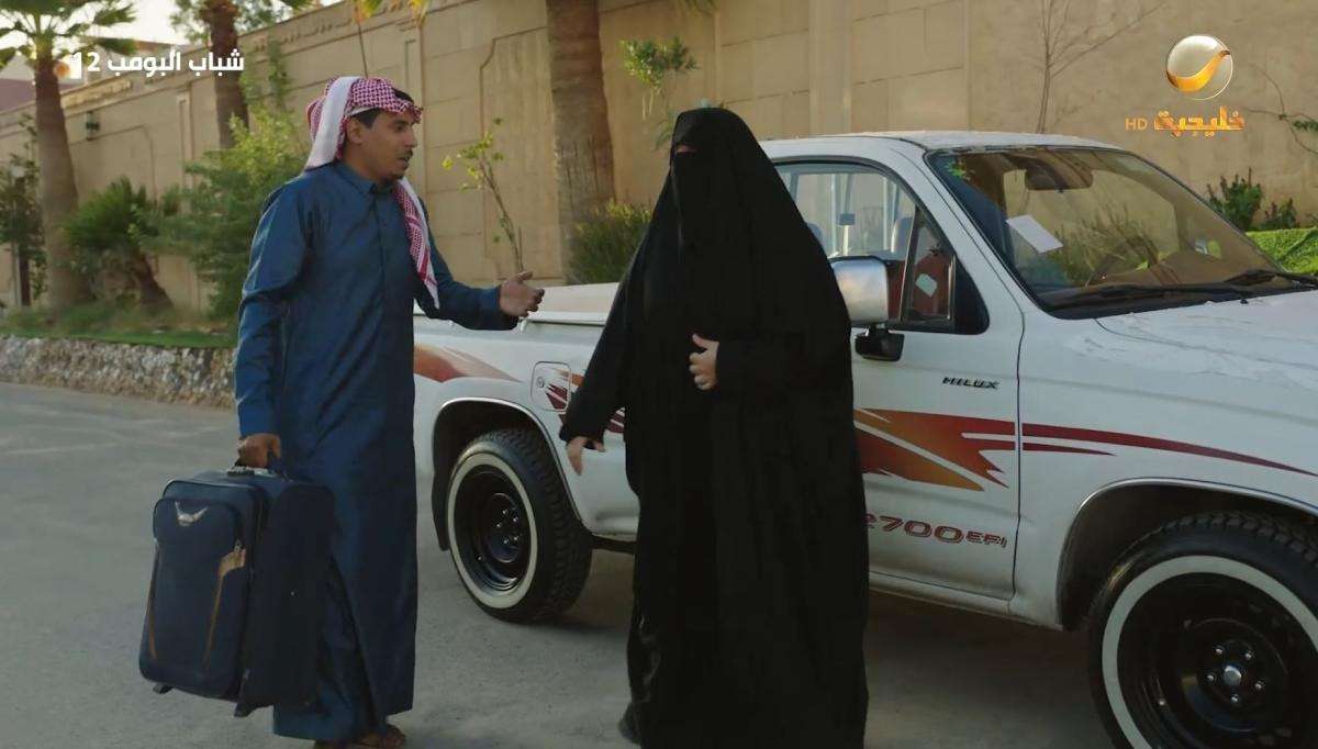 مسلسل شباب البومب 12