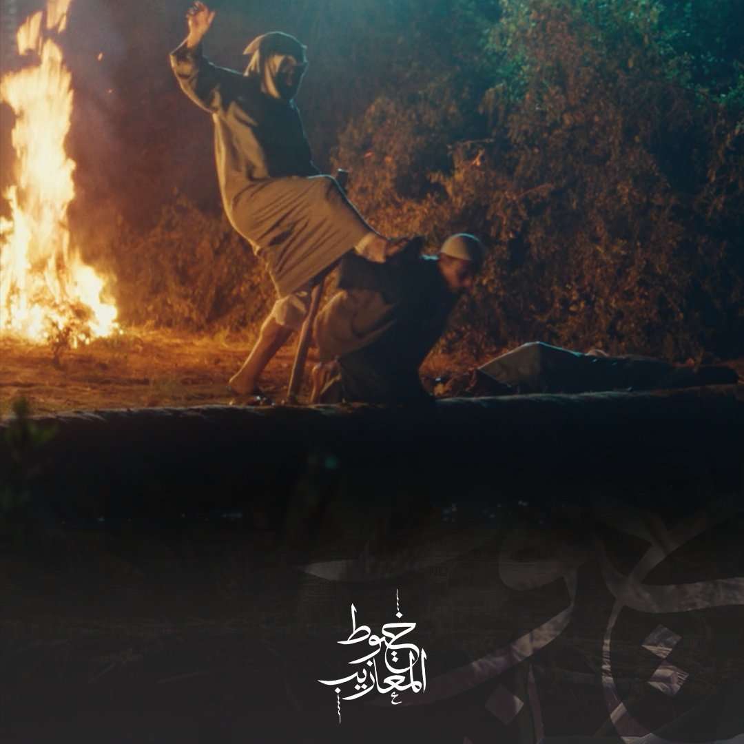 الحلقة الأخيرة من مسلسل خيوط المعازيب