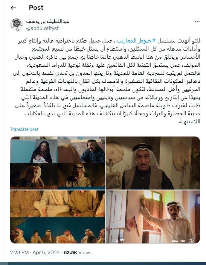 مسلسل خيوط المعازيب