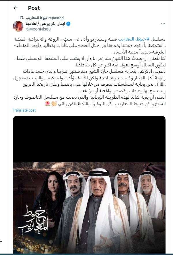 مسلسل خيوط المعازيب