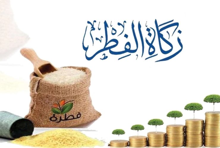 شروط إخراج  زكاة الفطر