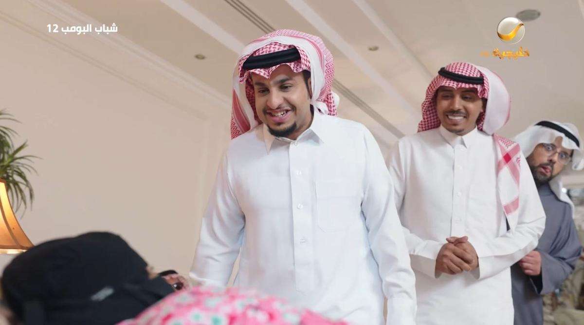 مسلسل شباب البومب 12