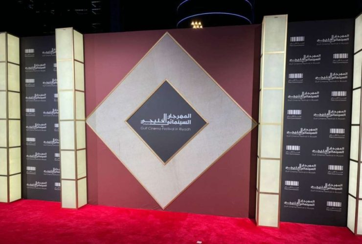 المهرجان السينمائي الخليجي