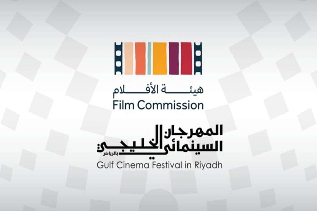 المهرجان السينمائي الخليجي