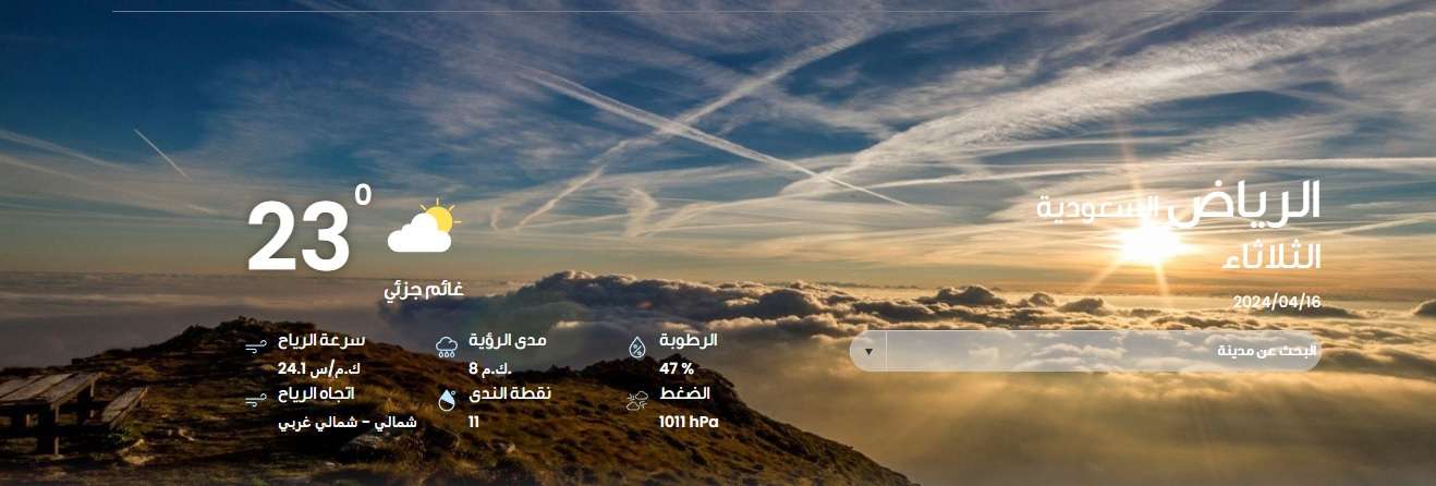 الأرصاد بالمملكة السعودية