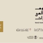 اليوم العالمي للتراث
