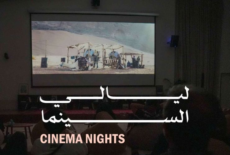 فعاليات ليالي السينما