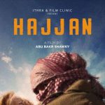 فيلم هجان